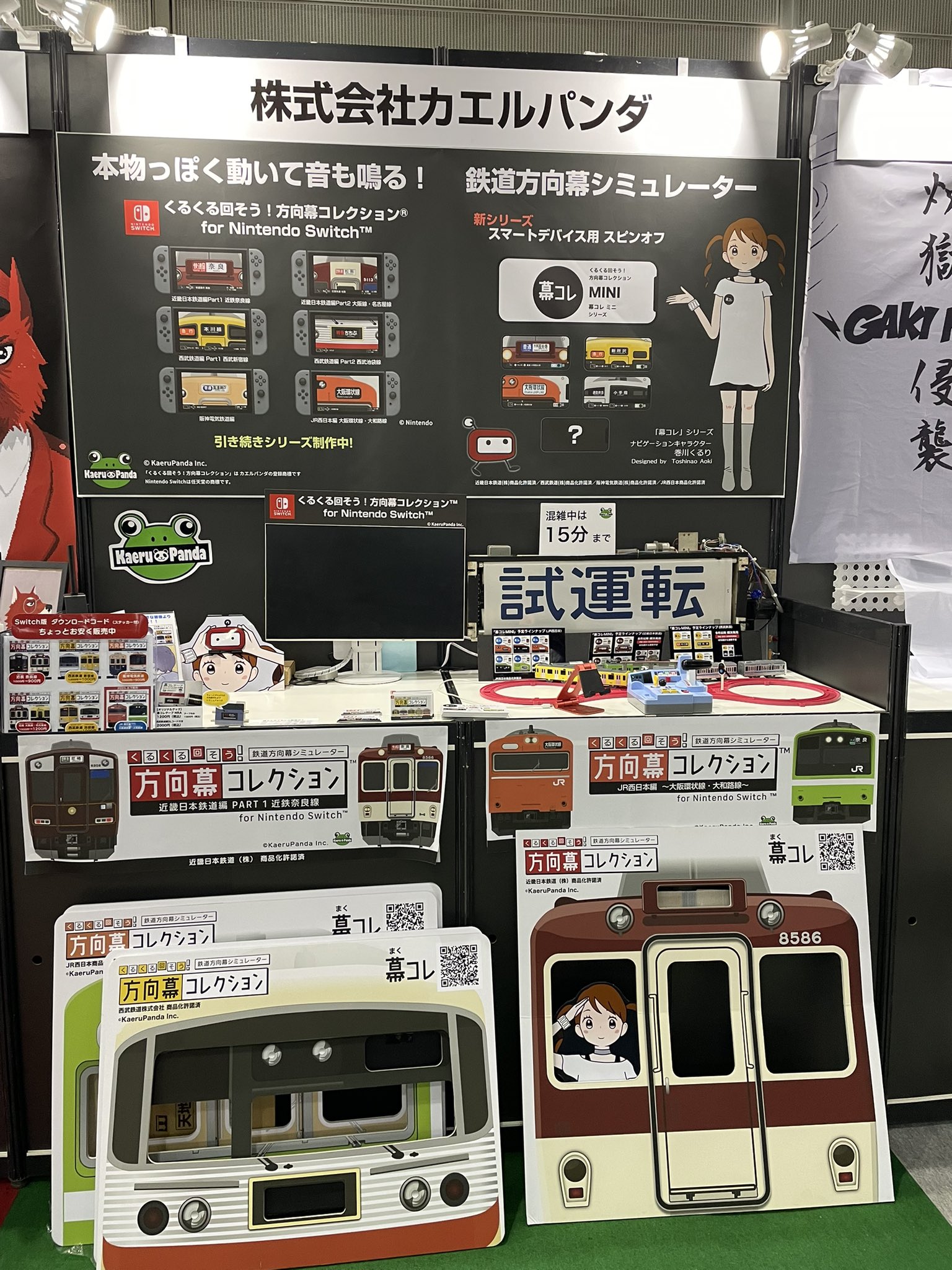 近鉄方向幕 幕＆機械付き 推測A更新の残骸？ 幕コレ | My Nintendo Store（マイニンテンドーストア）
