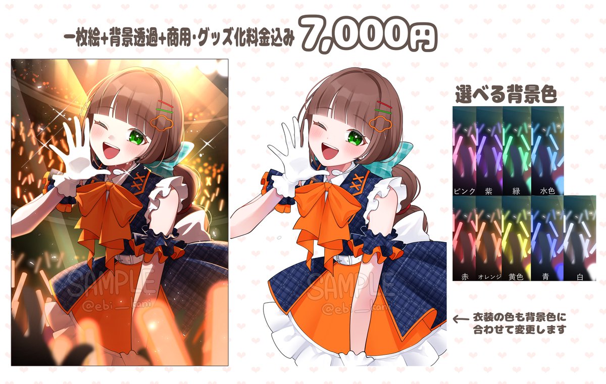 アイドル( #量産イラスト )

・本日〜9/28 23:00まで受付
　(人数が少なければ延長、多ければ抽選)
・リプ欄の詳細をご一読ください