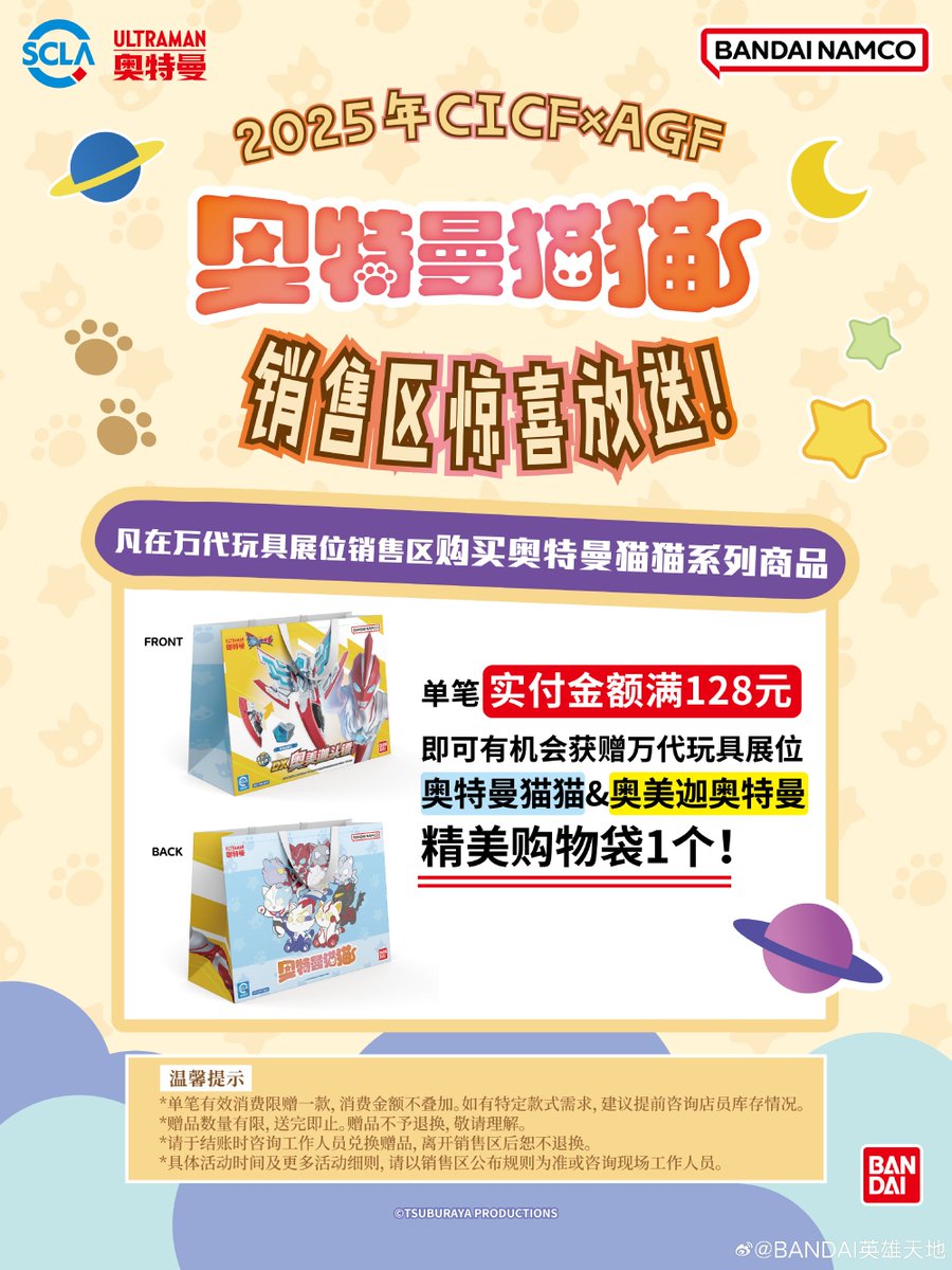 奥特曼猫猫 新商品！ 2025 CICF X AGF バンダイブースで先行販売！