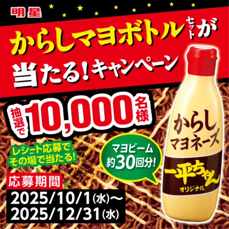 本日から応募開始】 発売30周年の感謝を込めて！ 「一平ちゃん夜店の焼