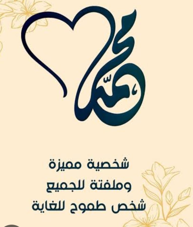 Tauqeer_Misbahi's tweet image. मोहम्मद की मुहब्बत दीने हक की शर्ते अव्वल है
इसी में हो अगर खामी तो सब-कुछ ना मुकम्मल है
#MuhammadForAll