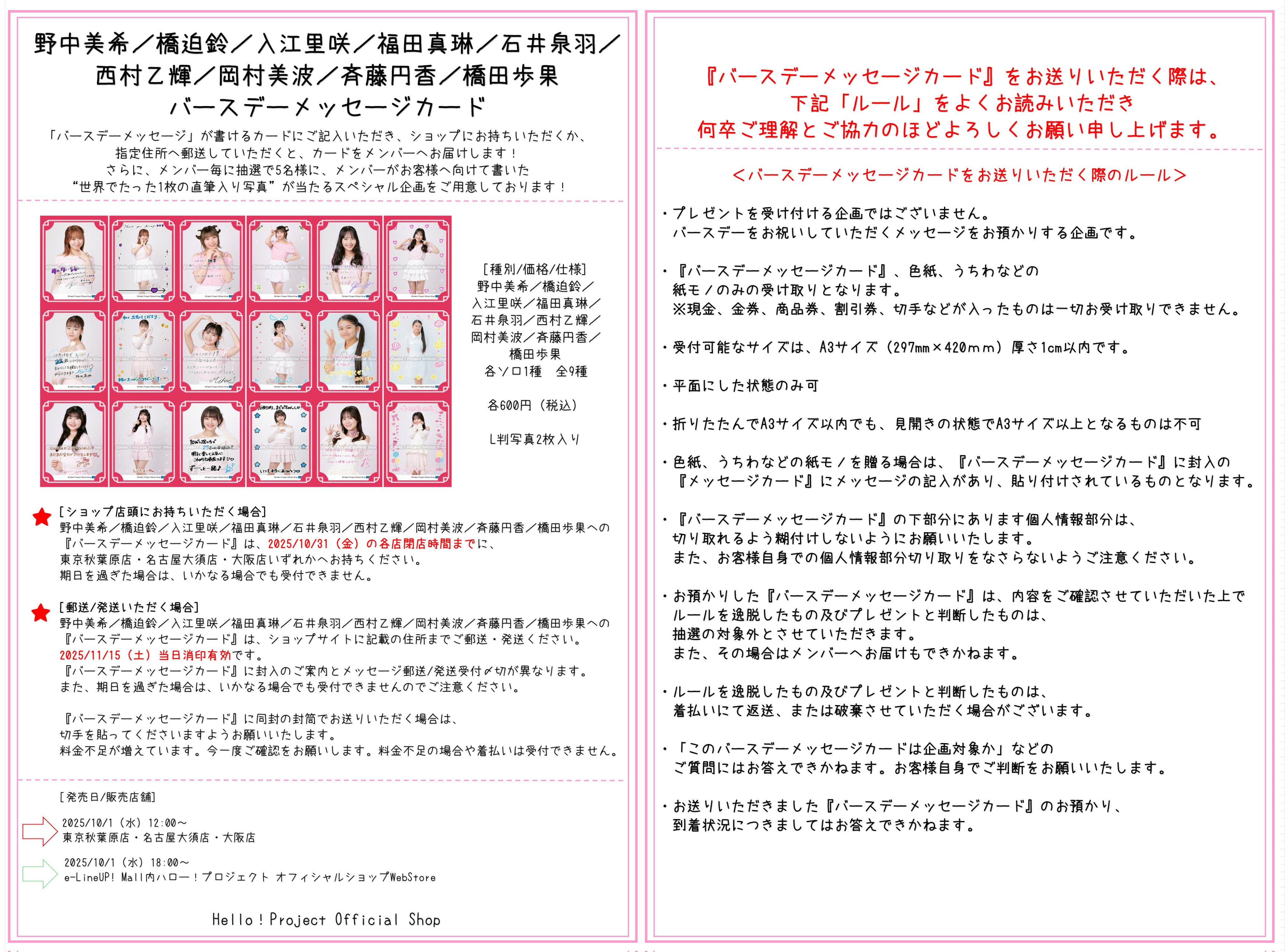 pinkrose発送休止中カート♡ ハロー！プロジェクト オフィシャルショップ on X: 