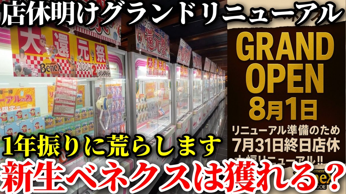 グランドリニューアルしたゲーセンをつるなか軍団がガチで立ち回ってみた結果wwww【クレーンゲーム】 youtu.be/kG2Y11XqoGs?si… <a href="/YouTube/">YouTube</a>より