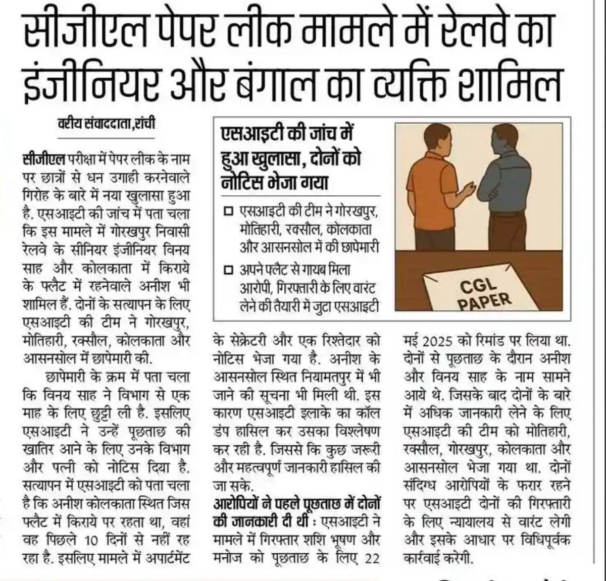 dasraghubar's tweet image. पेपर चोर तो वास्तव में आपके समर्थन से चल रही सरकार है राहुल जी।

झारखंड में परीक्षा दर परीक्षा पेपर लीक और गड़बड़ियां हो रही हैं। छात्र और युवा अपने भविष्य को लेकर चिंतित हैं। झारखंड में कांग्रेस-झामुमो गठबंधन की सरकार में यह पाप लगातार हो रहा है। क्या इसका पाप आपको नहीं लगेगा?…