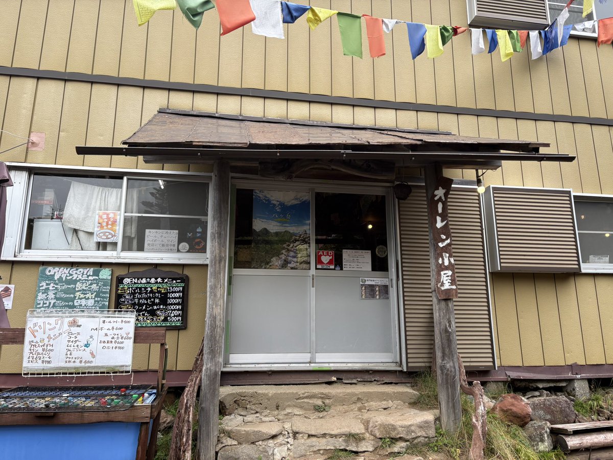 KitamuraKazue's tweet photo. 八ヶ岳オーレン小屋の小平ご主人と、登山人口を増やす取り組みや、自分の登山レベルにあったステップアップ、山小屋ならではのお話など、とても興味深い時間を過ごしました
オーレン小屋の檜風呂で汗を流したあとの、馬肉のすき焼きとビールで疲れもどこへやら
#オーレン小屋 #やまたん https://t.co/1mumIpf6rs