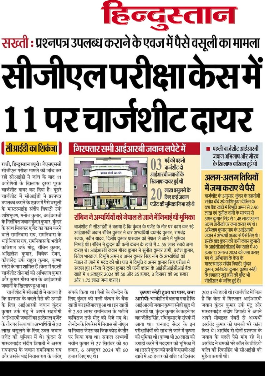 dasraghubar's tweet image. पेपर चोर तो वास्तव में आपके समर्थन से चल रही सरकार है राहुल जी।

झारखंड में परीक्षा दर परीक्षा पेपर लीक और गड़बड़ियां हो रही हैं। छात्र और युवा अपने भविष्य को लेकर चिंतित हैं। झारखंड में कांग्रेस-झामुमो गठबंधन की सरकार में यह पाप लगातार हो रहा है। क्या इसका पाप आपको नहीं लगेगा?…