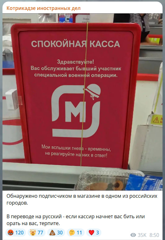 Глава новостной службы «Дождя» Екатерина Котрикадзе опубликовала фейк о появлении в «Магните» таблички с предупреждением о сотруднике-участнике войны с Украиной.

Подобные фейки с отсутствующим фоном регулярно рассылаются по СМИ украинской стороной: сходные изображения «Сота»