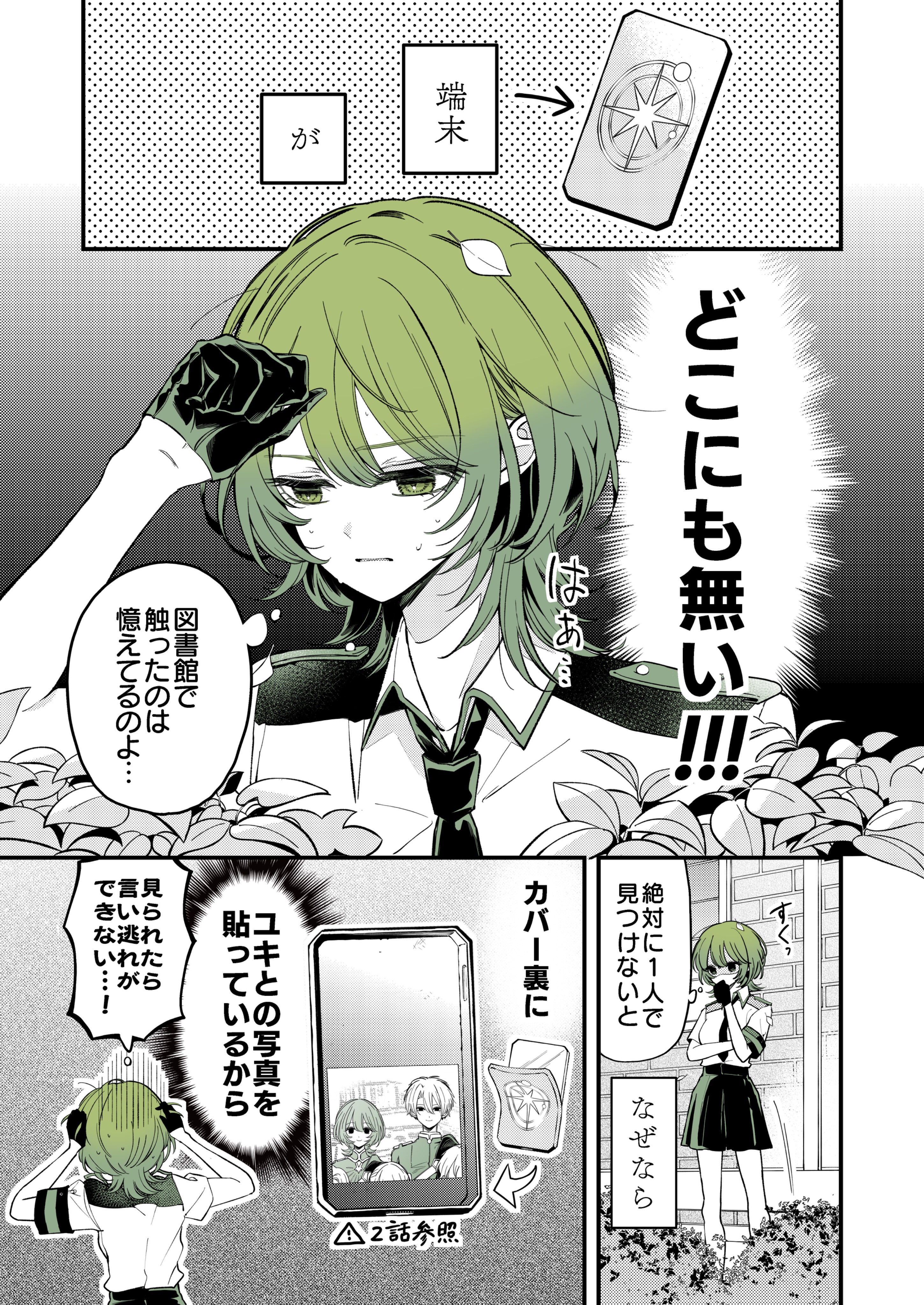 そのメイド、危険につき １　マコト　サイン本 そのメイド、危険につき［1話売り］ story1｜無料漫画（マンガ