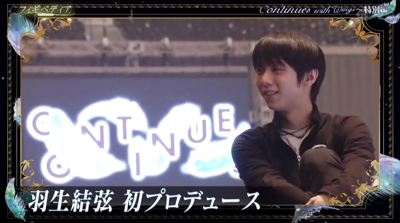 羽生結弦　continue with wings CiONTU K on X: 