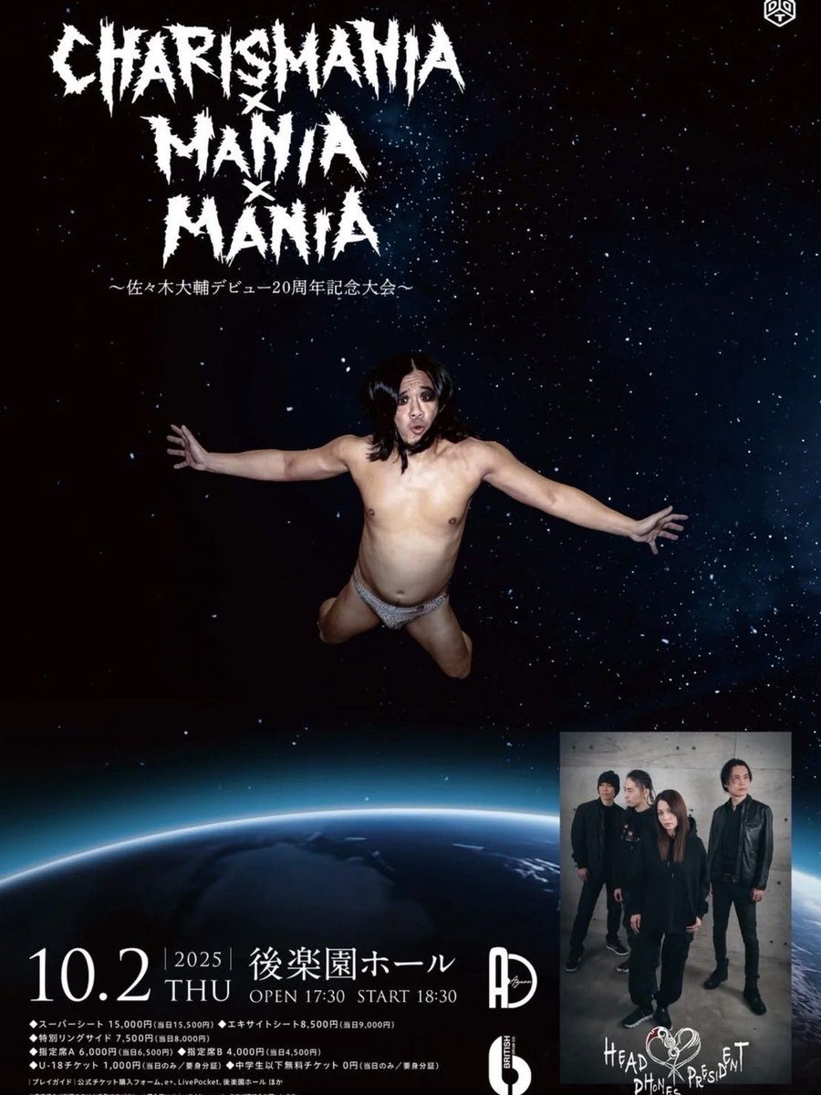 コメントはFacebookより
facebook.com/share/p/18werM…

10/2(木)開催
「CHARISMANIAxMANIAxMANIA」
（supported by HEAD PHONES PRESIDENT）

チケットはこちら💁‍♂️💁‍♀️💁🎫
◉e+
eplus.jp/sf/detail/0425…
◉Ticket Pay
ticketpay.jp/booking/?event…
◉Live Pocket
t.livepocket.jp/e/eo6fr