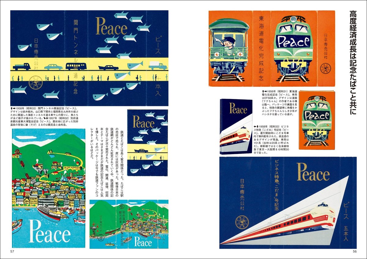【🚬】昭和100年（2025年）を記念した『昭和たばこ図鑑』9月29日に発売決定。デザイン性の高いパッケージ約300点を収録
news.denfaminicogamer.jp/news/2509262v

後に王者「ハイライト」の牙城を崩す「セブンスター」のほか、「ゴールデンバット」など戦前のパッケージも。商業美術史やデザイン史を“たばこ”で紐解く