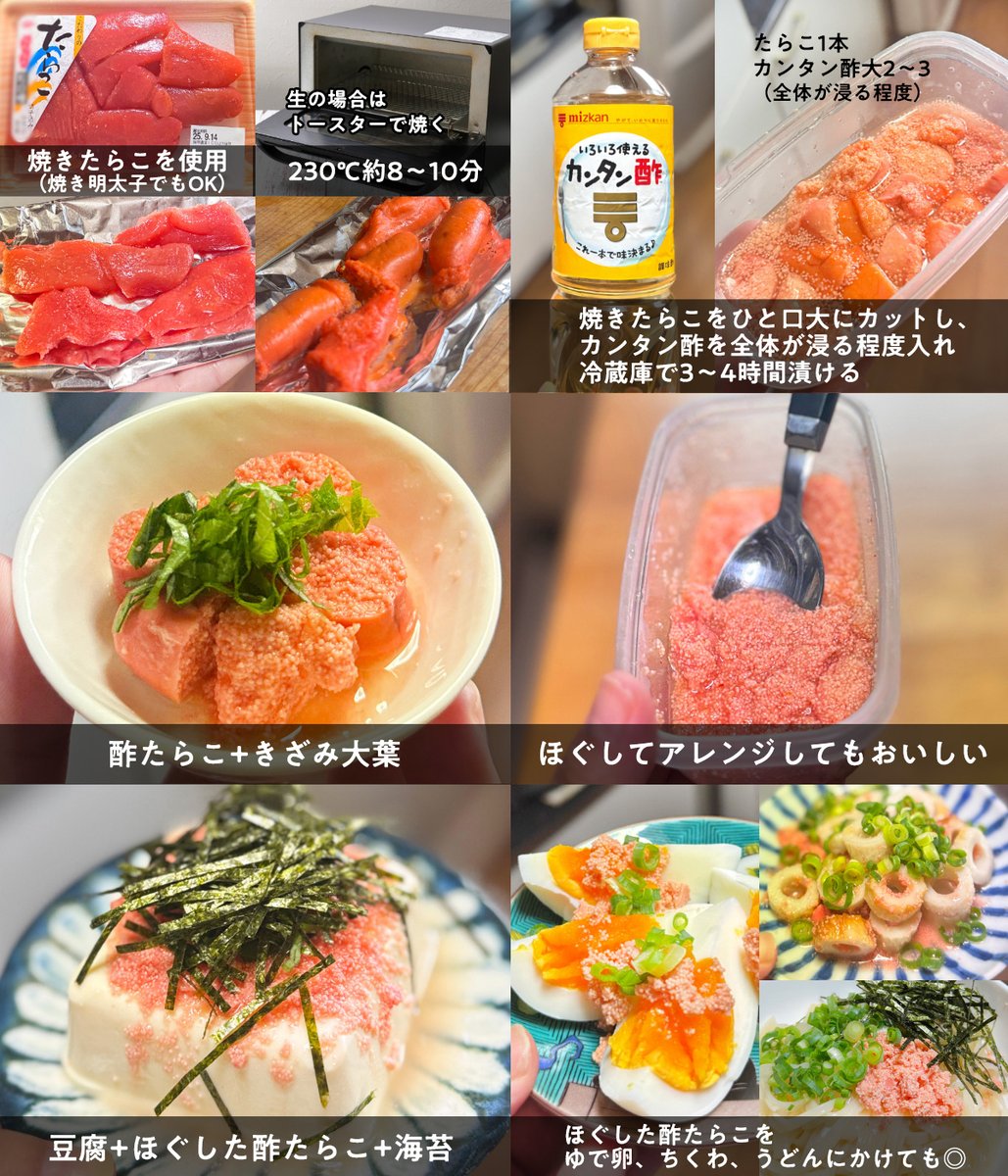 ドハマりして最近常備してる「酢たらこ」。焼きたらこをカンタン酢で3～4時間漬けるだけ。

たらこの塩気と旨みに、まろやかな甘酸っぱさが合わさってクセになる。そのままでもうまいし、ほぐして豆腐やゆで卵にかけてもすすむよ。
#カンタン酢レベル100までの道 #pr