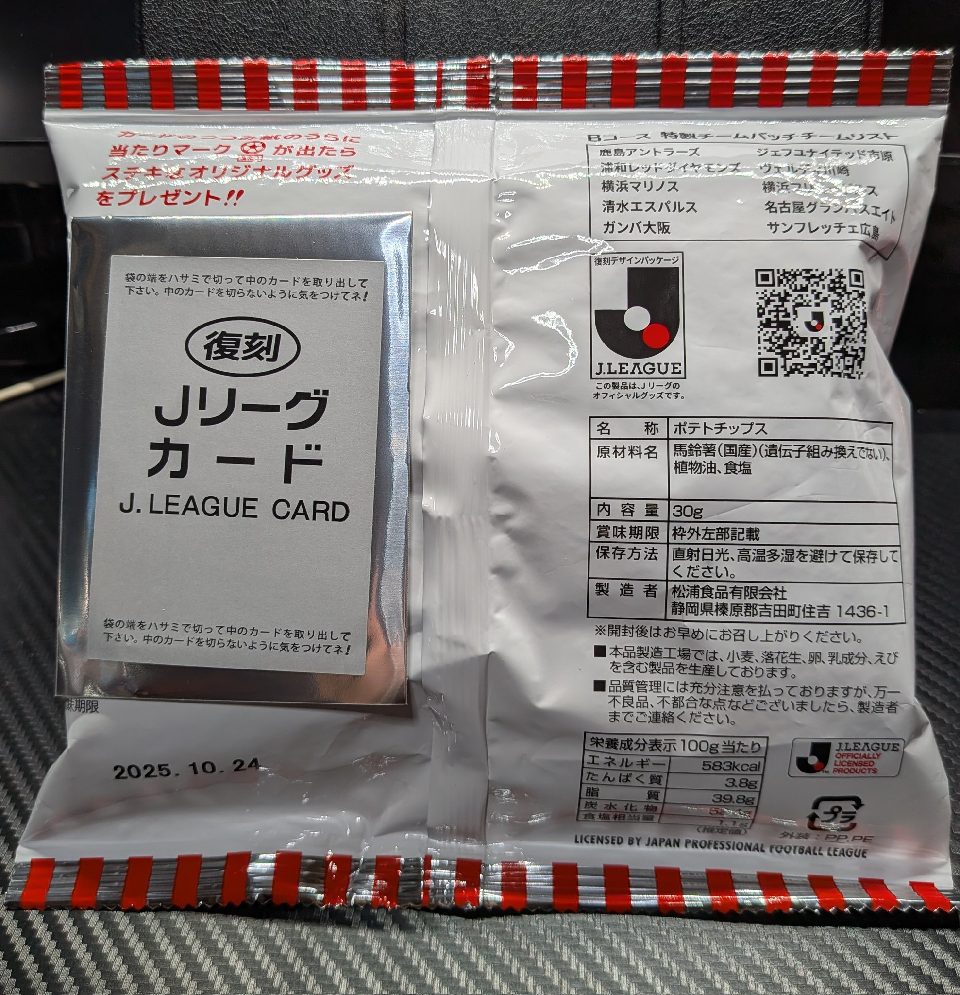 【最終価格】すべて未開封 Jリーグチップス ７袋 送料込み トツさんのボヤキ9/20H湘南 on X: 