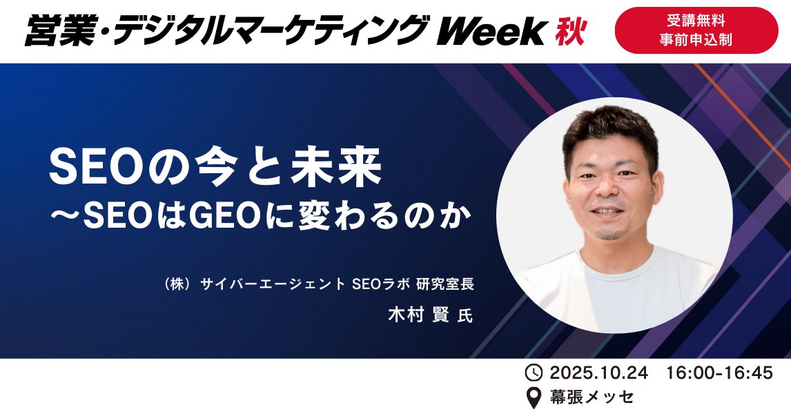 kimuyan's tweet photo. 営業・デジタルマーケティングWeek 秋、春に続き、またチャンスを頂きました。ウェブ検索だけ語っていれば良いときからAIにも触れざるを得ず生みの苦しみは以前の数倍に。道筋は見えてきたので締め切りまでに丁寧に作り上げたいと思います。よろしければ皆様お越しください。
https://t.co/WdaSP3KbVo https://t.co/6UXldwqfMU