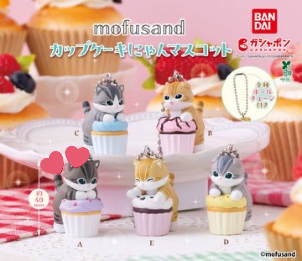 交換　モフサンド mofusand カップケーキにゃんマスコット ガチャ　カプセルトイ

譲: C 水色
求: A 紫

郵送交換希望📮
検索からでもお気軽にお声掛けください😊