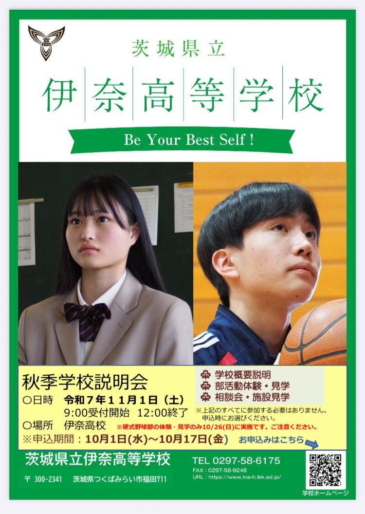 伊奈高野球部は現在テスト休み中です！夏の疲れからかコンディションを崩している選手もいるので、しっかりメンテナンス期間に充てようと思います！さて、伊奈高校では猛暑で延期していた中学生1日体験入部の申込が始まりました！野球部は現部員がメニューを用意して、10/26(日)にお待ちしています！