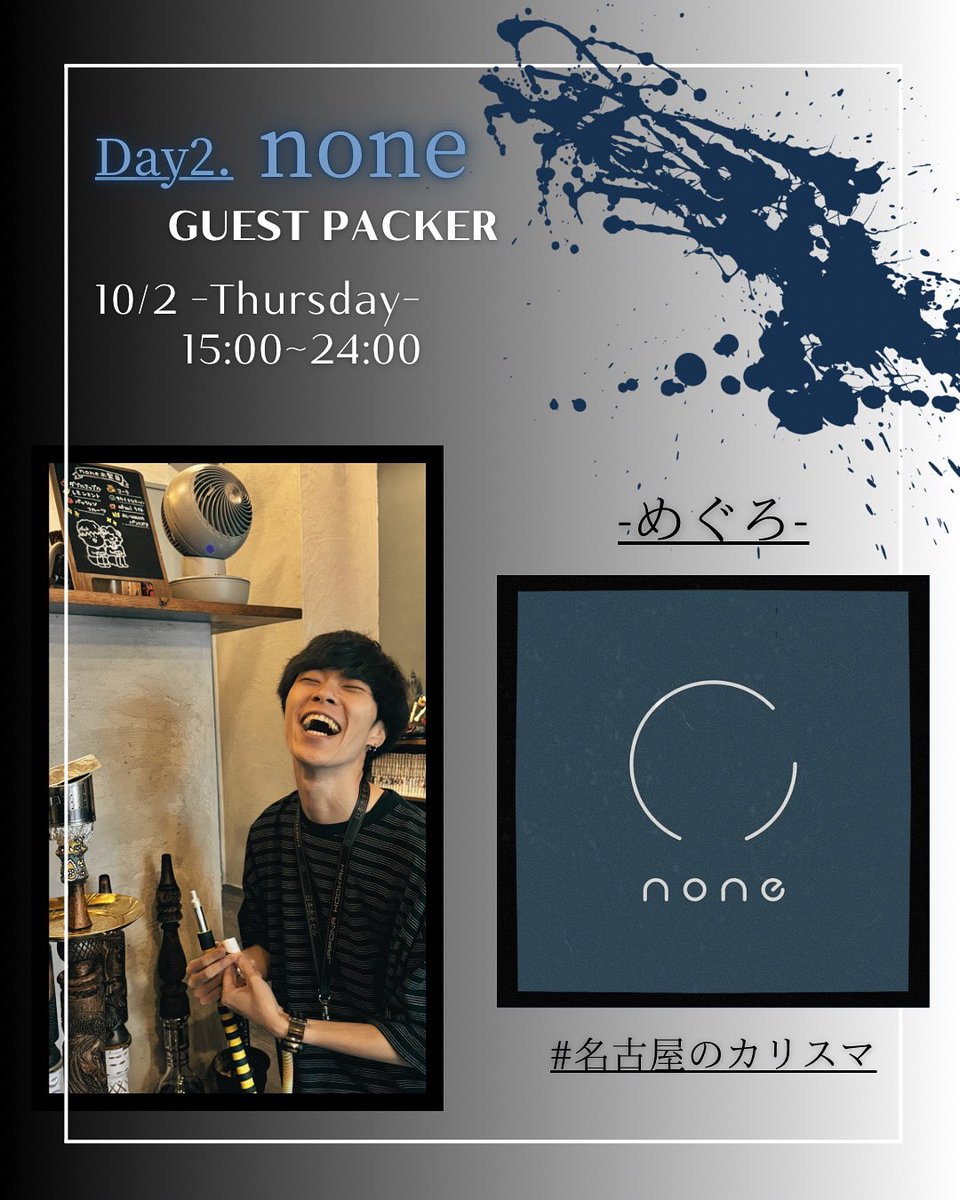 10/2 3周年イベント🎉🎉

2day   -名古屋シーシャ専門店 cafe none-
15:00〜27:00 

Meguro

当日は混雑が見込まれます。

ご予約はお電話かInstagramのDMまで名前/人数/時間を合わせて送ってください！
