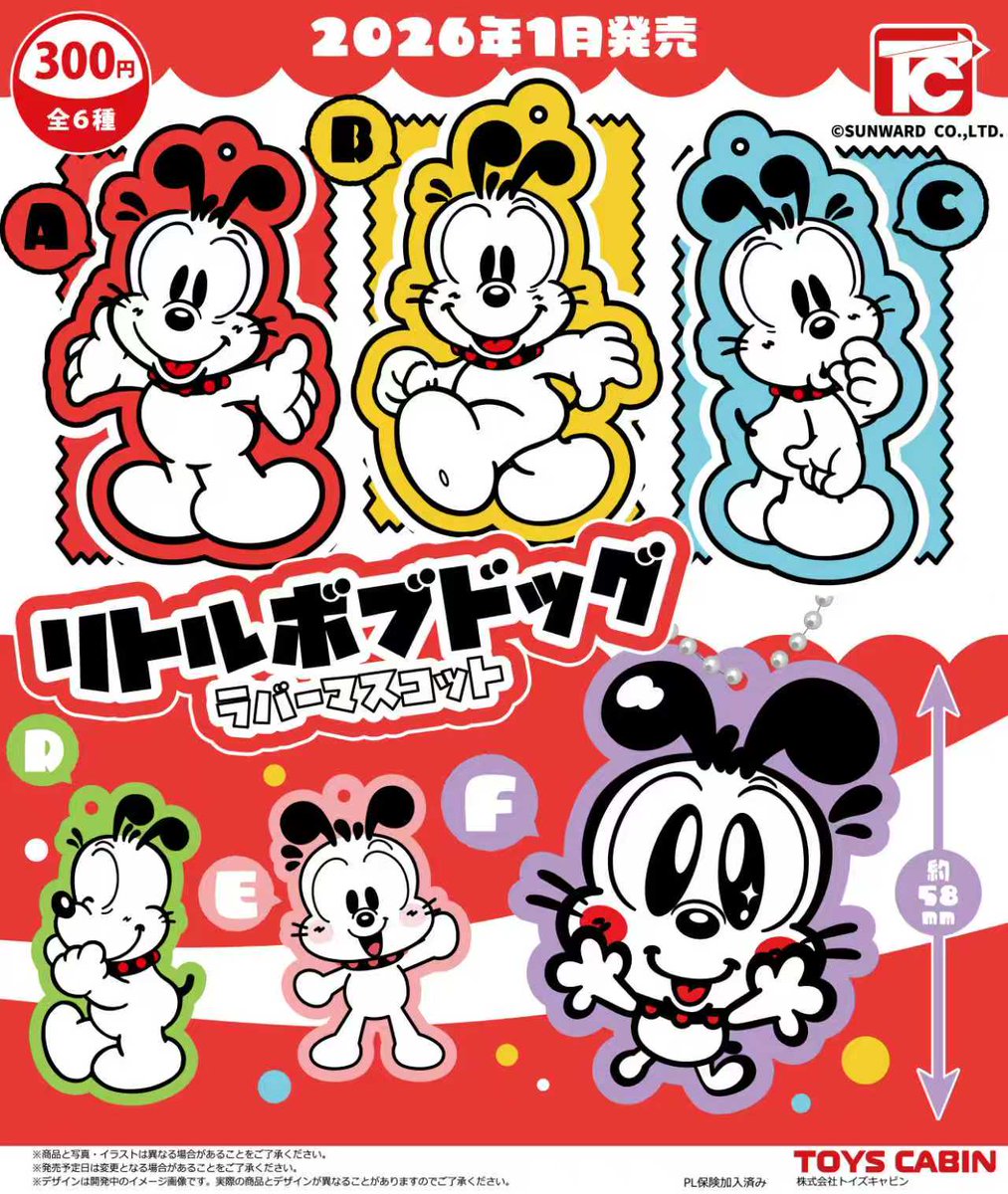 【1月新製品のご紹介②】

「リトルボブドッグ　ラバーマスコット　300円」

見たことあるけと名前が解らない…🤔そんな貴方の疑問を解決します😎
銀行通帳や駄菓子、計算ドリルの看板キャラクターとして長年愛されてきた「リトルボブドッグ」が遂にCトイに❗
ラバキーなので色々付けれます🥳