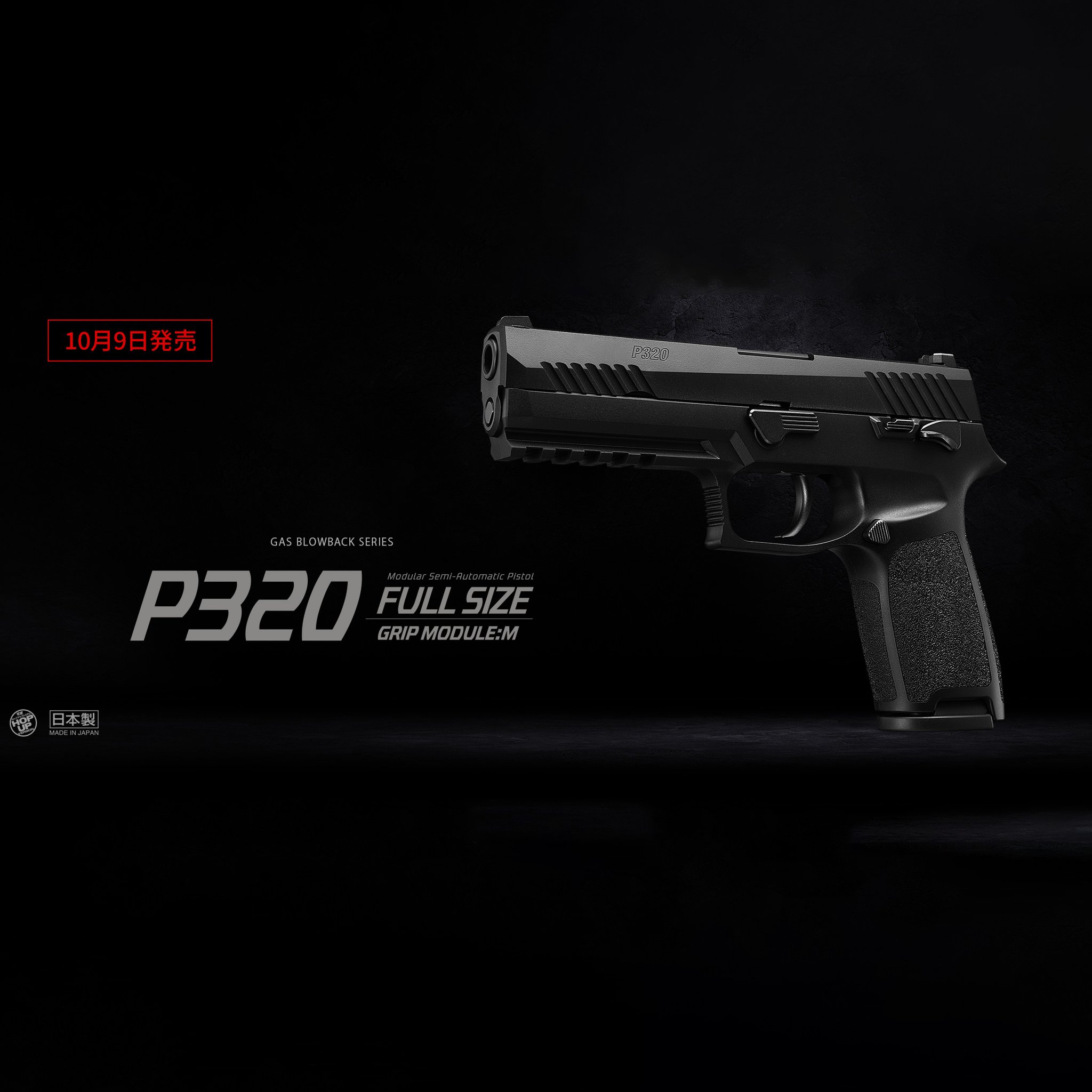 東京マルイ　CQX　ガスブロP320 M18　スペアマガジン2本付き セット】東京マルイ P320 & スペアマガジン 東京マルイ CQX