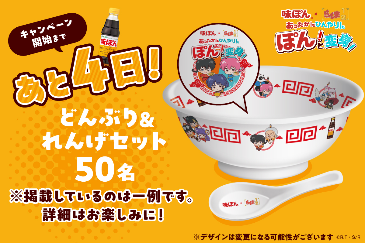 予告】#らんまと味ぽん​ いろいろな景品があるんですが…​ 私の