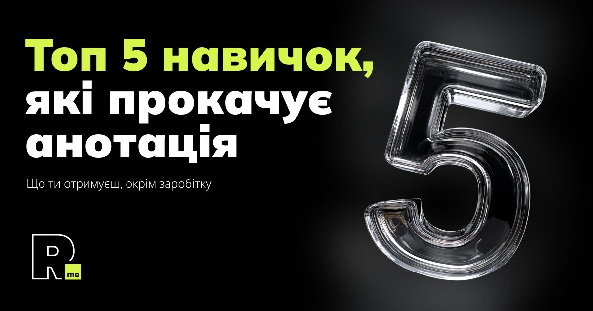 remoterme's tweet image. Розмітка даних для тренування ШІ – це апгрейд твоїх навичок. У каруселі розповідаємо про топ-5 таких навичок, які ти прокачуєш, працюючи з даними на нашій платформі👉linkedin.com/feed/update/ur…

#AI #DataAnnotation #RemoteWork #роботаонлайн #навички