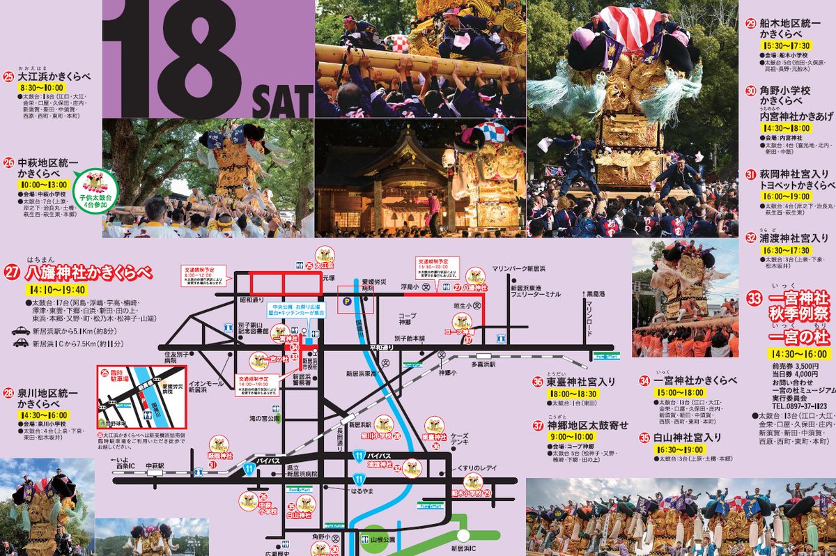 FUN 10月号② 　太鼓台特集 🏮如月🏮10/19鳥若参加 on X: 