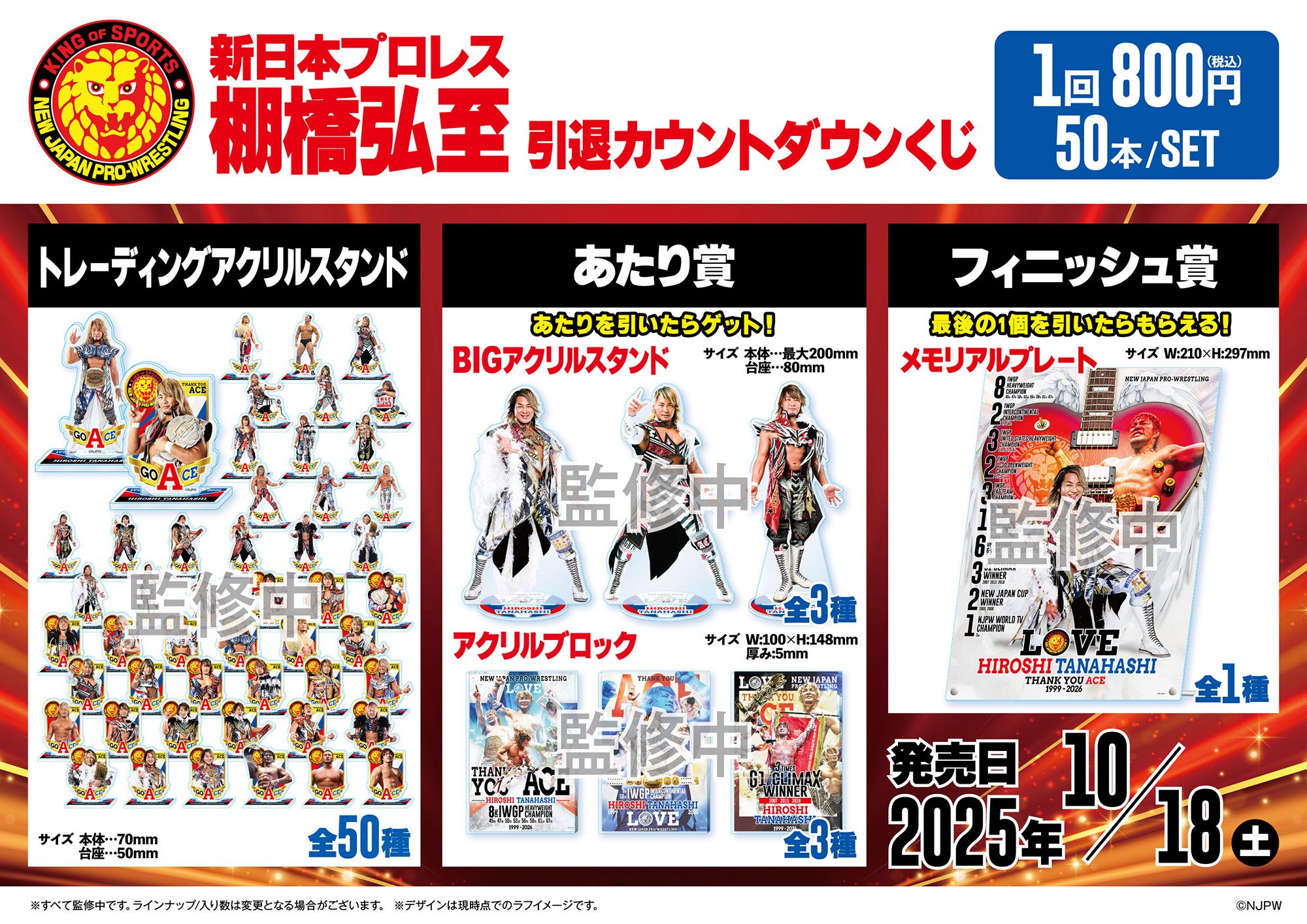 新日本プロレス　シンニチプレミアムくじ　アクリルスタンドまとめ 新日本プロレス WRESTLE KINGDOM18くじ