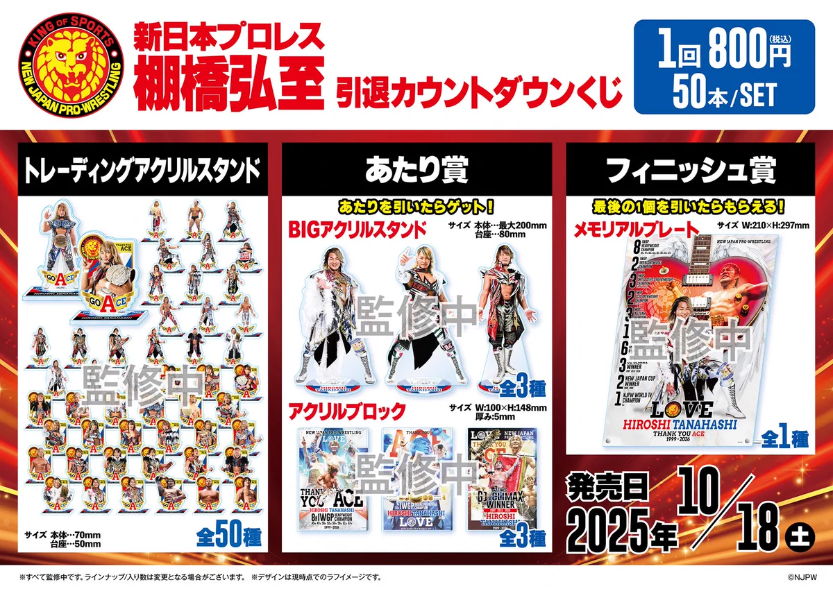 新日本プロレス ドンキ 棚橋弘至 くじ フィニッシュ賞 メモリアルプレート G1w41RTa0AEWjAX?format=webp&