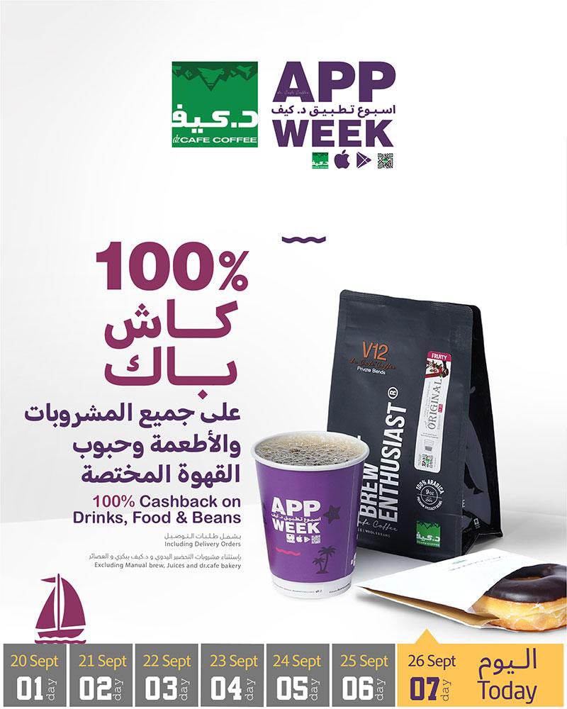 آخر عروض أسبوع تطبيق د.كيف
عرض اليوم السابع
احصل على 100% كاش باك،على جميع المشروبات و الأطعمة وحبوب القهوة المختصة
اليوم ،عبر التطبيق

يسري العرض بتاريخ 
26-09-2025
-يجب تطبيق القسيمة المتوفرة في صفحة الدفع للحصول على العرض
-كحد اقصى طلبين للعميل

#د_كيف #عروض 
#dr_cafe #offers