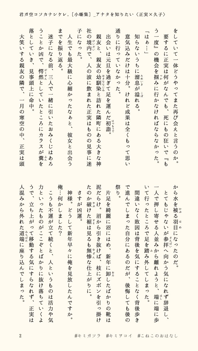 kimiwo_koi's tweet photo. ㅤ
　〚　#キミガソラ 小噺集　📖 ࠥ  ᩢ ̵　〛　
ㅤ
　　▃
ㅤ　　　　🌻 𝟬𝟲　：　アナタを知りたい
　　小
　　説　小林 正実 × 四十万 久子 × 四十万 菫
　　版
⁠　
　　　誘われるように顔を上げれば、
探し求めてた人が視線の先で微笑んでいた。
ㅤ
　　#キミヲコイ #こねこのおはなし 
ㅤ https://t.co/C7z7FE7ib7