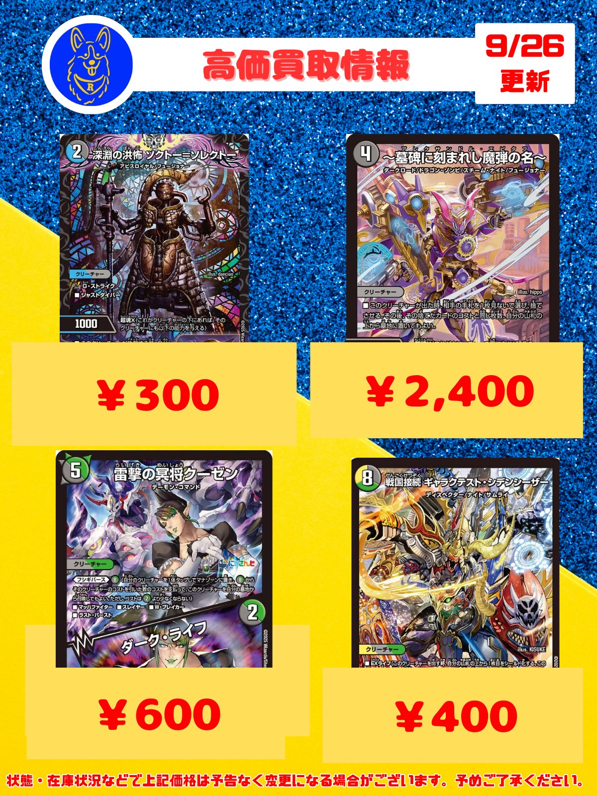 デュエマまとめ売り VIC 飛翔龍 5000VT 買取 | [DM24-BD5] エキサイティング