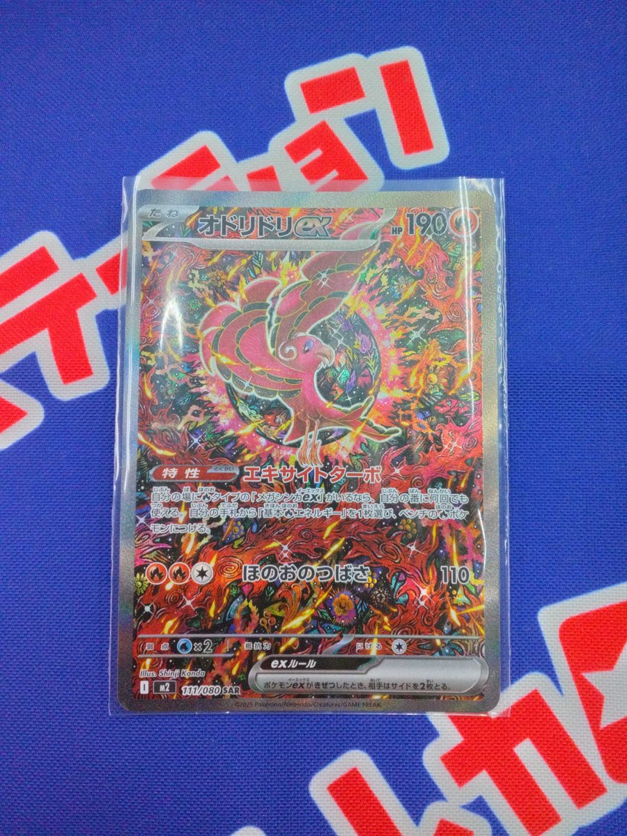ポケモンカード オドリドリex SAR エキサイトターボ オドリドリ