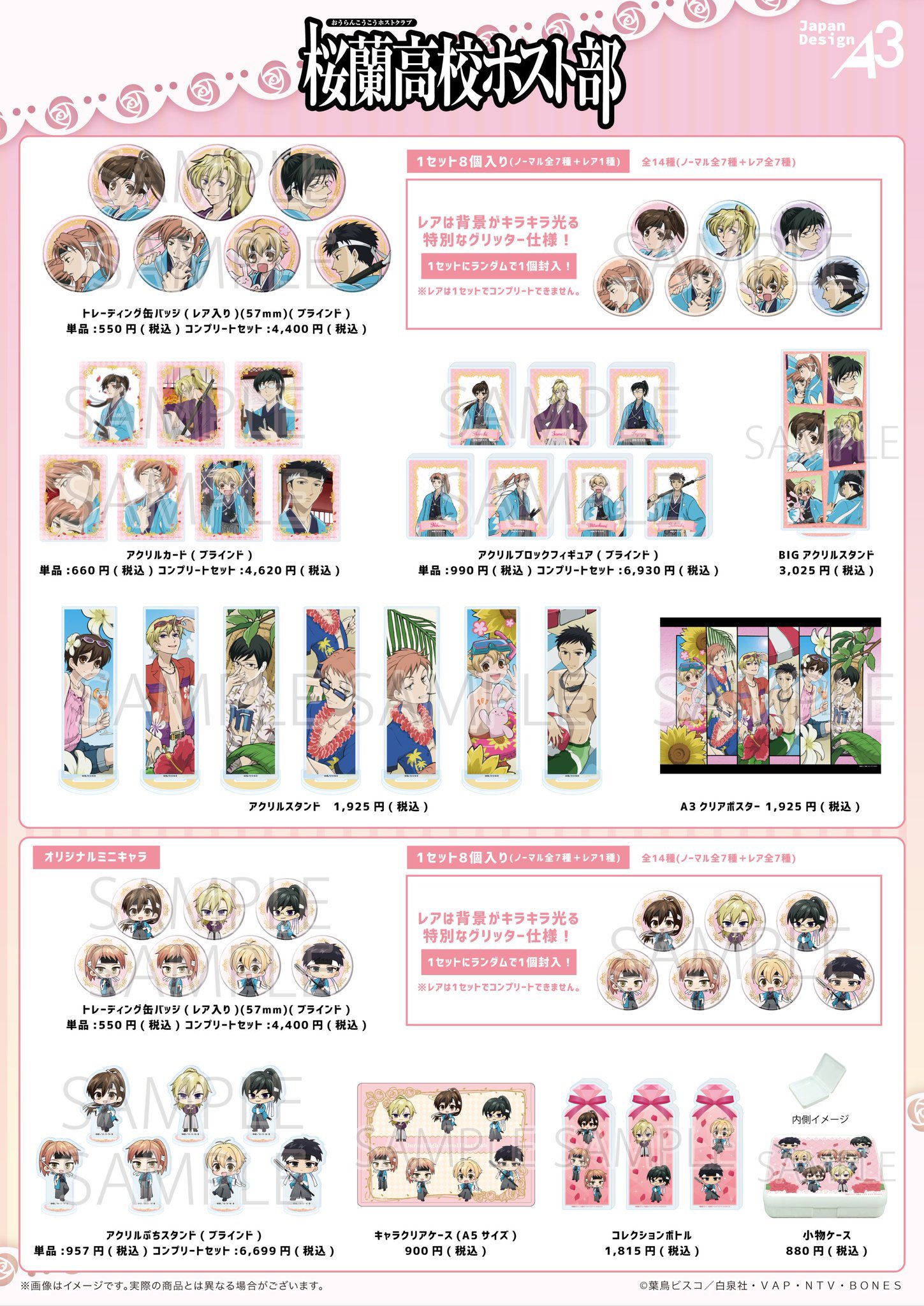 レア　桜蘭高校ホスト部 グッズセット アクリルカード「桜蘭高校ホスト部」01/コンプリートセット(全7