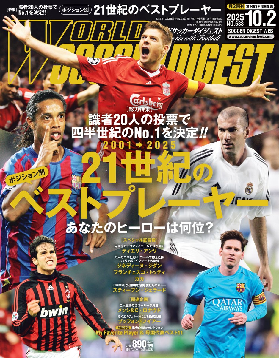 ワールドサッカーダイジェスト編集部 on X: 