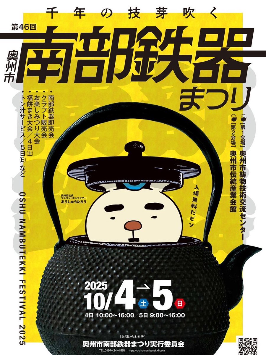未使用、付属品付　岩手県奥州佐秋鋳造所 佐藤守巨造 真作保証　苺様　売約済み USED品 岩手県奥州 佐秋鋳造所 佐藤守巨造 真作保証 南部