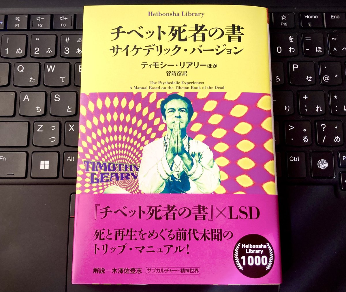 チベットの死者の書 サイケデリック・バージョン チベット死者の書 サイケデリック・バージョン (1000) | ティモシー