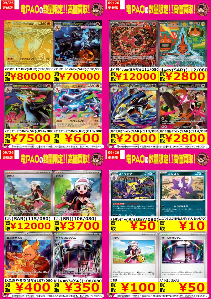 ⭐️ 【 村尾&魔王】 お買得価格 10,000円 カードショップ竜星のPAO八王子店 on X: 