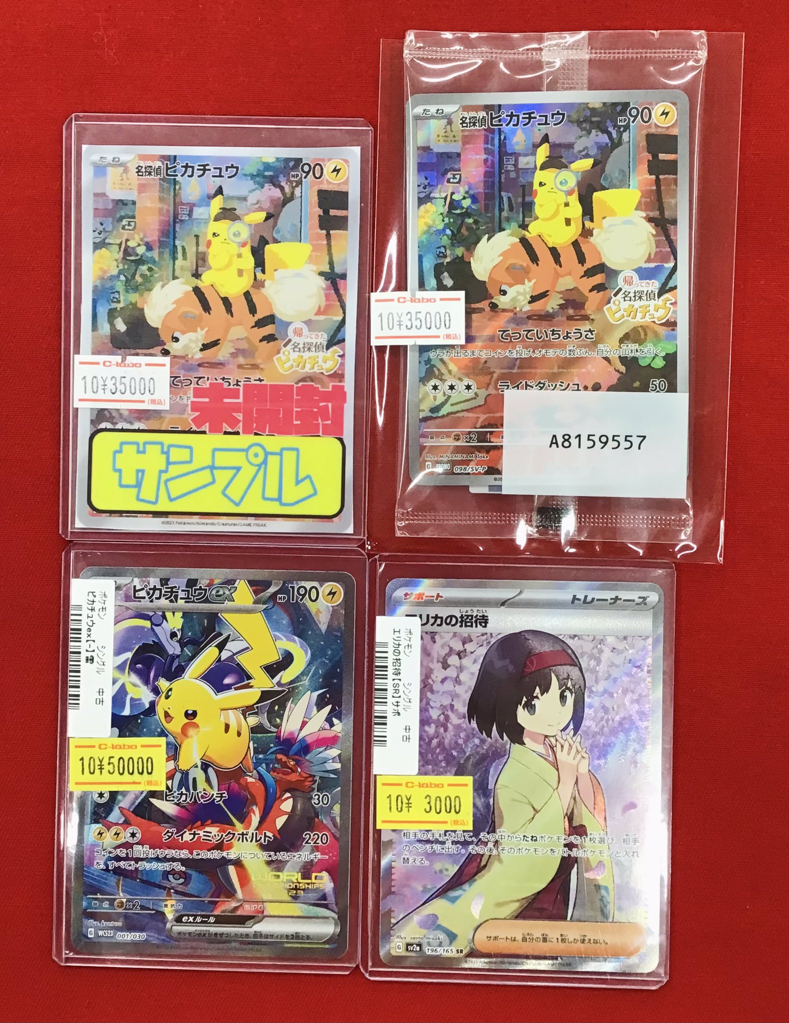 ピカチュウ　まとめ売り ピカチュウまとめ売り - メルカリ