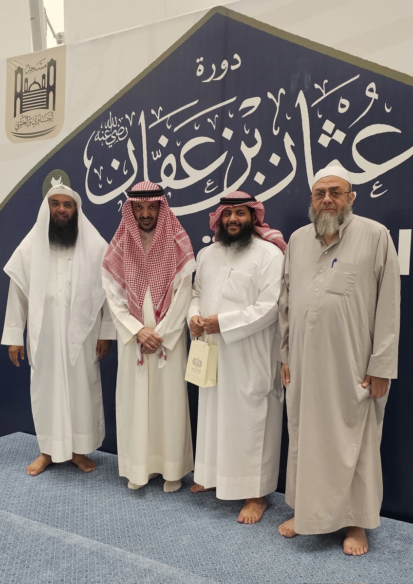 dawrtothman's tweet photo. تكريم اللجنة المنظمة لفعاليات #دورة_الخليفة_الراشد عثمان بن عفان رضي الله عنه العلمية الثانية الذين ساهموا بنجاح أنشطة الدورة. https://t.co/M5cnPk6qZM