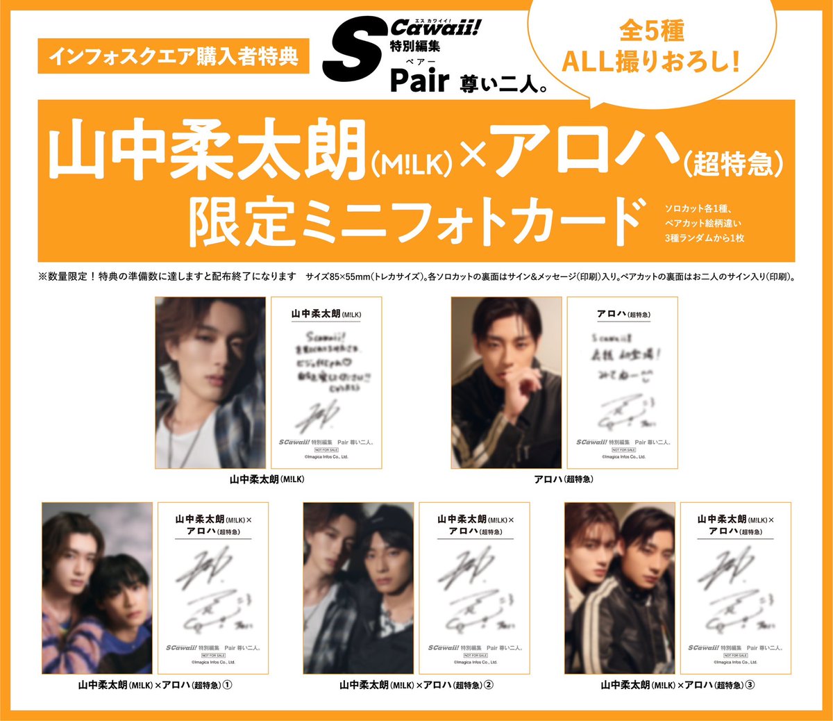 コスメティック・プレイラバー ドラマコスラバ 特典 ドラマコスラバ 公式グッズ 販売＆受注受付が決定
