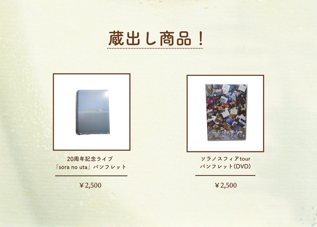【🕊グッズ情報🕊】

皆さま大変お待たせしました！
『Resound all songs 降るプラチナ』グッズビジュアル公開です！
先行物販は28日は15:00より、29日は16:30より行います。
会場にて完売した場合通販の予定はございません。
この機会にぜひお買い求めください✨

#新居昭乃 #降るプラチナ2025
