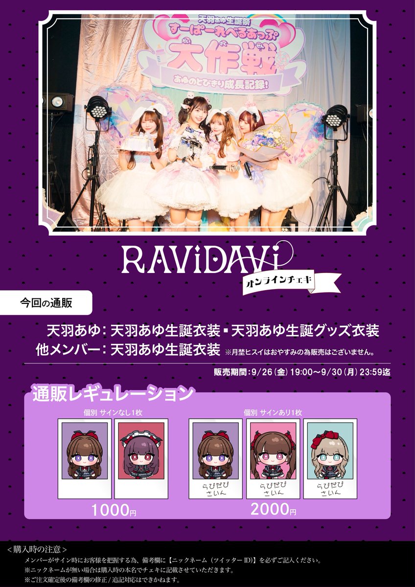 RAViDAVi【ラビダビ】 on X: 