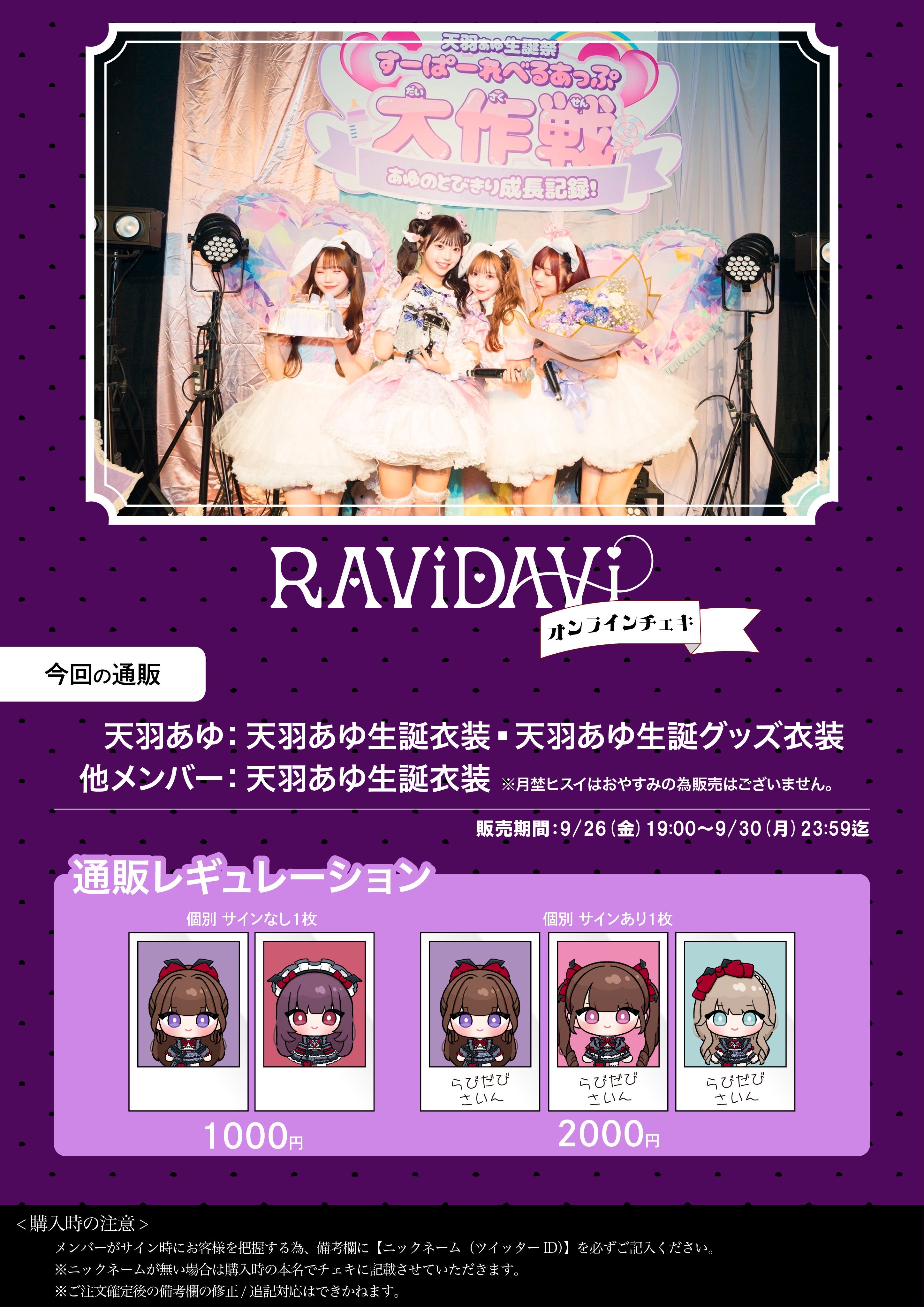 RAViDAVi【ラビダビ】 on X: 