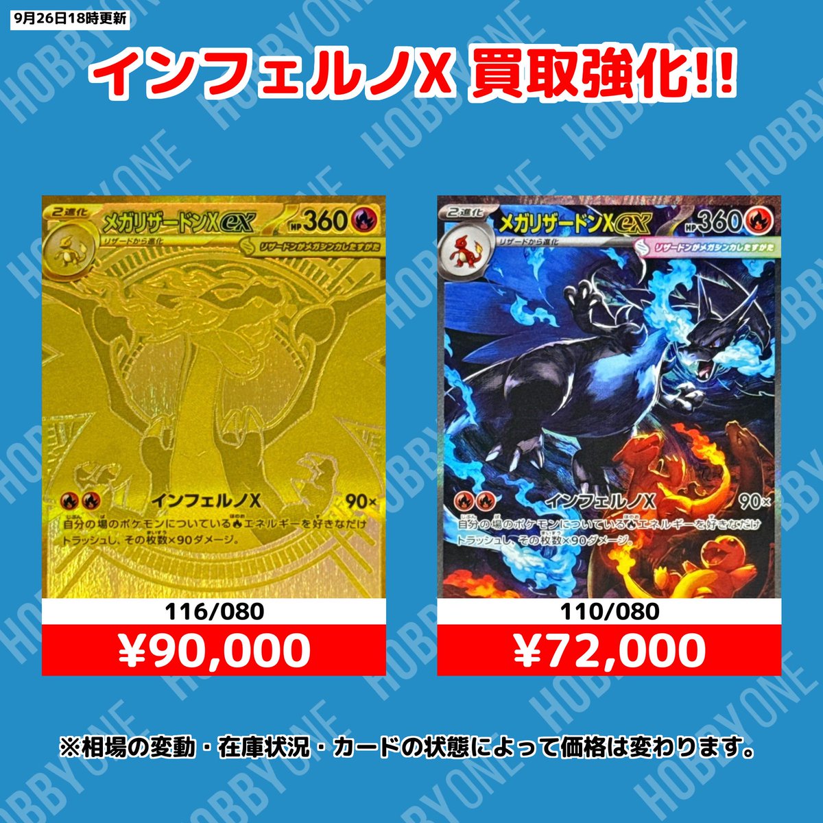 新弾 インフェルノX こちらの2枚の買取価格UPいたしました！ ?美品 