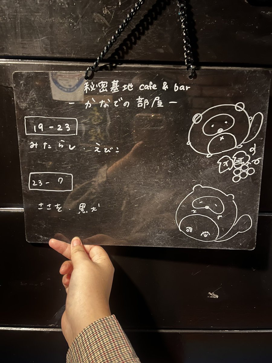 kanadesroom_bar's tweet image. かなでの部屋オープンしました！

19〜23
みたらし　えびこ

23〜7
黒犬　ささを

でお待ちしてます！