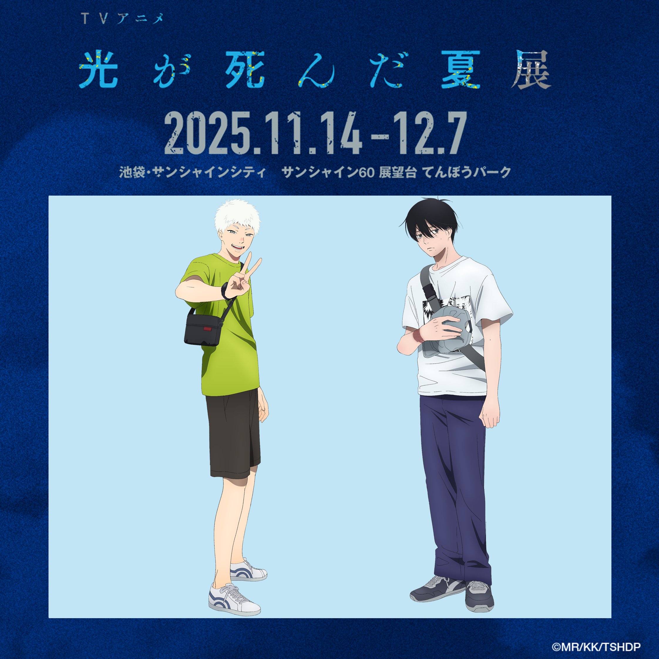 非公式 光が死んだ夏 グッズ情報 The Summer Hikaru Died Merch
