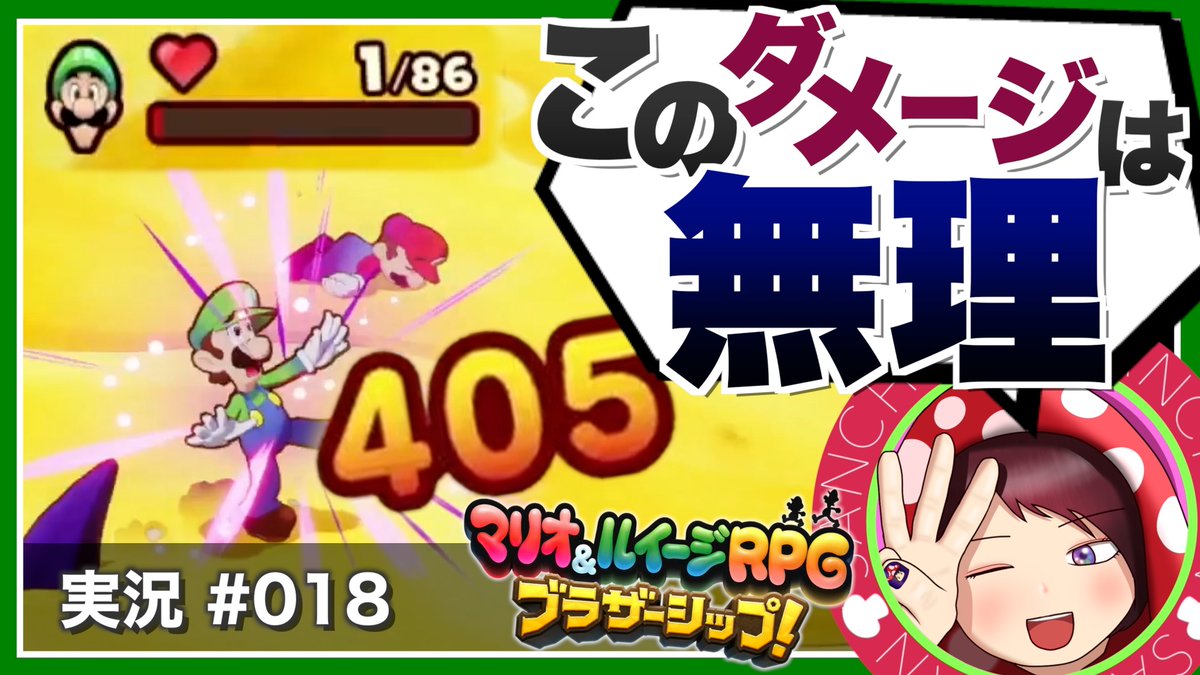 動画投稿しました💡
ルイージ5人いれば耐えれるかも！！！！
#マリオルイージRPGブラザーシップ

ダメージの桁が違うw 絶対勝てない最強の敵登場で逃げたい / スナバッカ島編 Part.018
youtu.be/S9yho2nCU8c