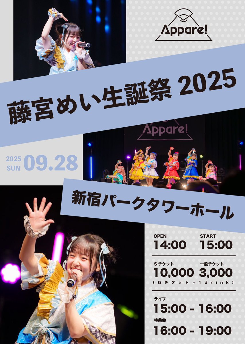 未開封 Appare! TIF限定 Tシャツ 藤宮めい 未開封 Appare! TIF限定 T