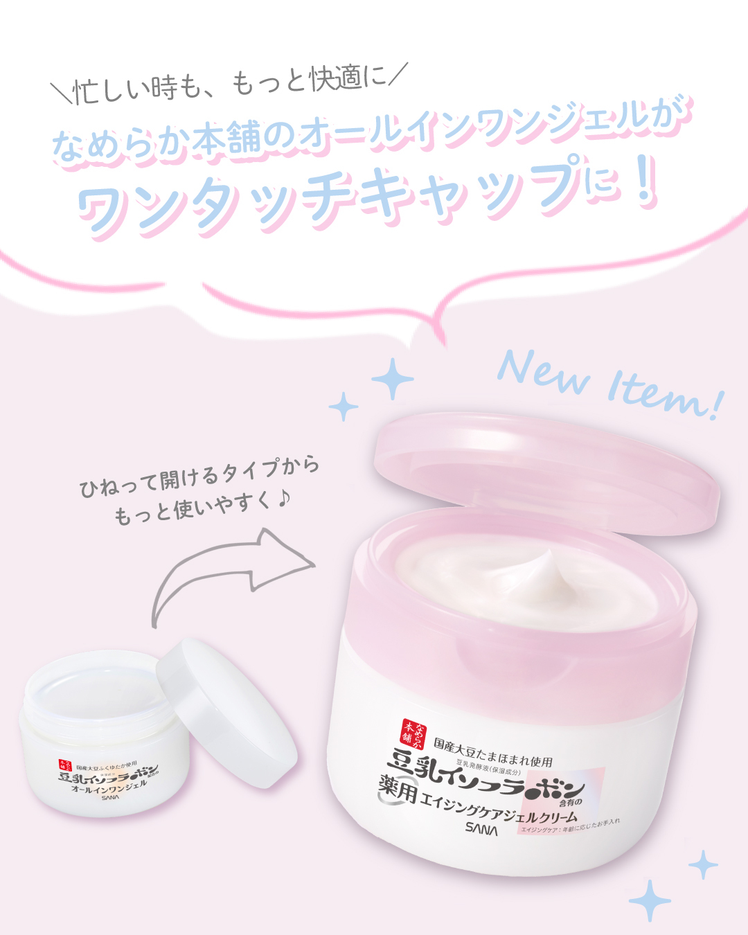 サマーセール！ 期間限定お値下げ中！ アイクリーム　豆乳イソフラボン　肌ラボ 豆乳スキンケア「なめらか本舗」24年夏限定で化粧水や