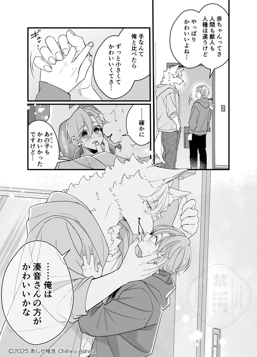 子守り2(4/13) 